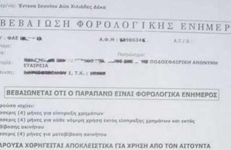 Ποιες οφειλές «μπλοκάρουν» την χορήγηση φορολογικής ενημερότητας Ποιες οφειλές «μπλοκάρουν» την χορήγηση φορολογικής ενημερότητας