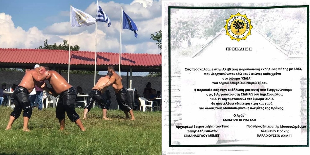 Έρχονται οι παραδοσιακές εκδηλώσεις πάλης με λάδι στο “Χίλια”, από 9-11 Αυγούστου Έρχονται οι παραδοσιακές εκδηλώσεις πάλης με λάδι στο “Χίλια”, από 9-11 Αυγούστου