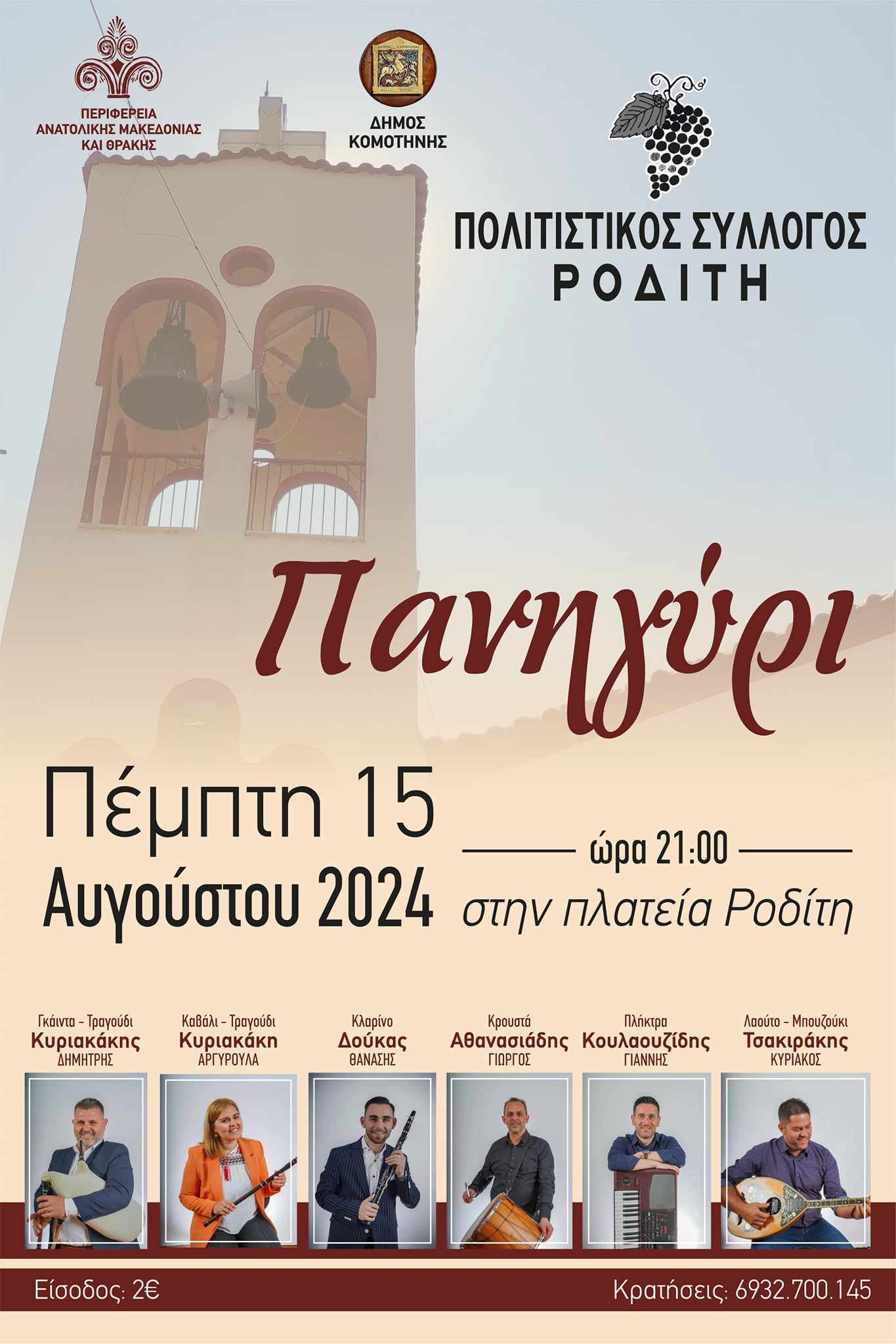 Πανηγύρι για τον 15Αύγουστο στον οικισμό Ροδίτη Πανηγύρι για τον 15Αύγουστο στον οικισμό Ροδίτη