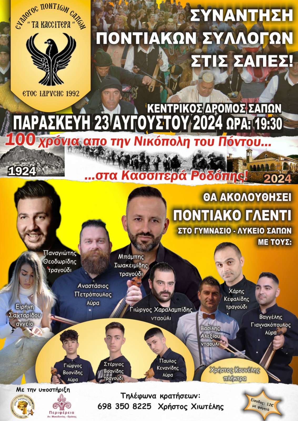Συνάντηση Ποντιακών Συλλόγων στα Κασσιτερά του Δήμου Μαρώνειας-Σαπών Συνάντηση Ποντιακών Συλλόγων στα Κασσιτερά του Δήμου Μαρώνειας-Σαπών