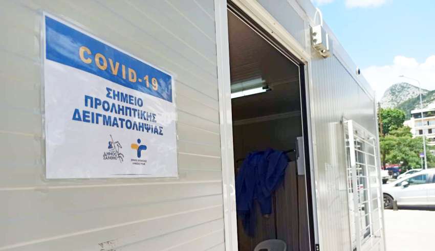 Δωρεάν rapid test από τις 19 έως τις 23 Αυγούστου 2024 στο Δήμο Ξάνθης Δωρεάν rapid test από τις 19 έως τις 23 Αυγούστου 2024 στο Δήμο Ξάνθης