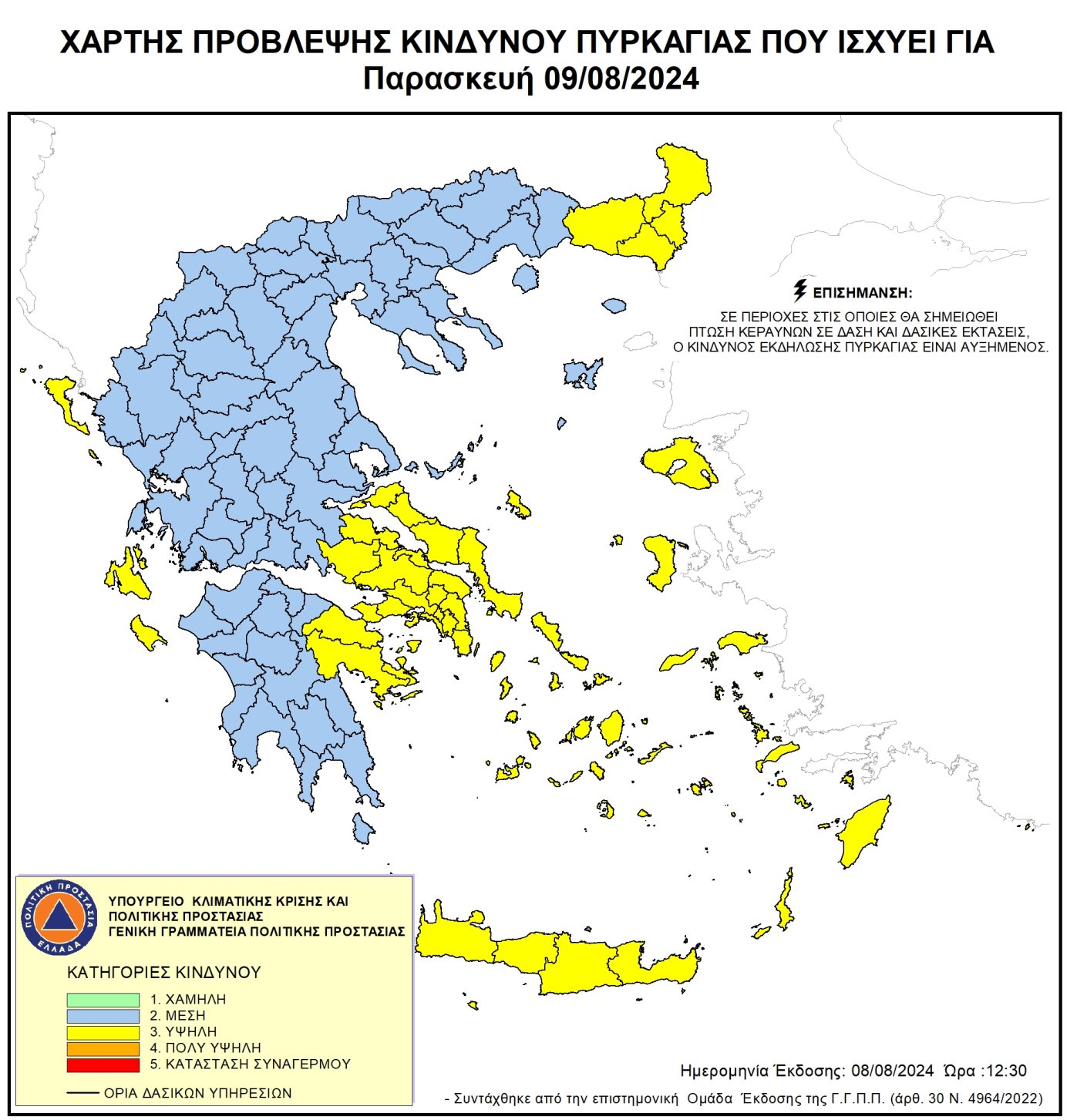 Υψηλός κίνδυνος πυρκαγιάς για την Παρασκευή 9 Αυγούστου 2024 Υψηλός κίνδυνος πυρκαγιάς για την Παρασκευή 9 Αυγούστου 2024