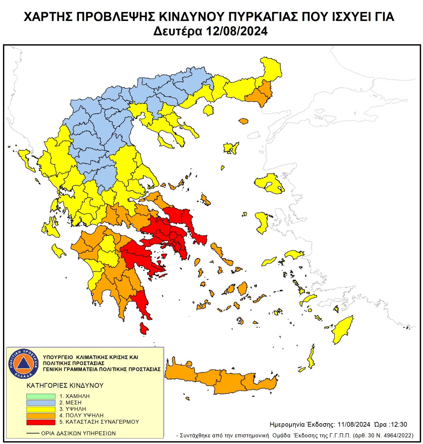 Υψηλός κίνδυνος πυρκαγιάς για τη Δευτέρα 12 Αυγούστου 2024 Υψηλός κίνδυνος πυρκαγιάς για τη Δευτέρα 12 Αυγούστου 2024
