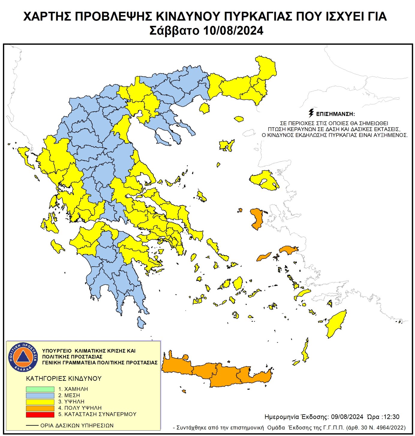 «Yψηλός κίνδυνος πυρκαγιάς (κατηγορία κινδύνου 3) στην Π.Ε. Ροδόπης για Σάββατο 10 Αυγούστου 2024» «Yψηλός κίνδυνος πυρκαγιάς (κατηγορία κινδύνου 3) στην Π.Ε. Ροδόπης για Σάββατο 10 Αυγούστου 2024»
