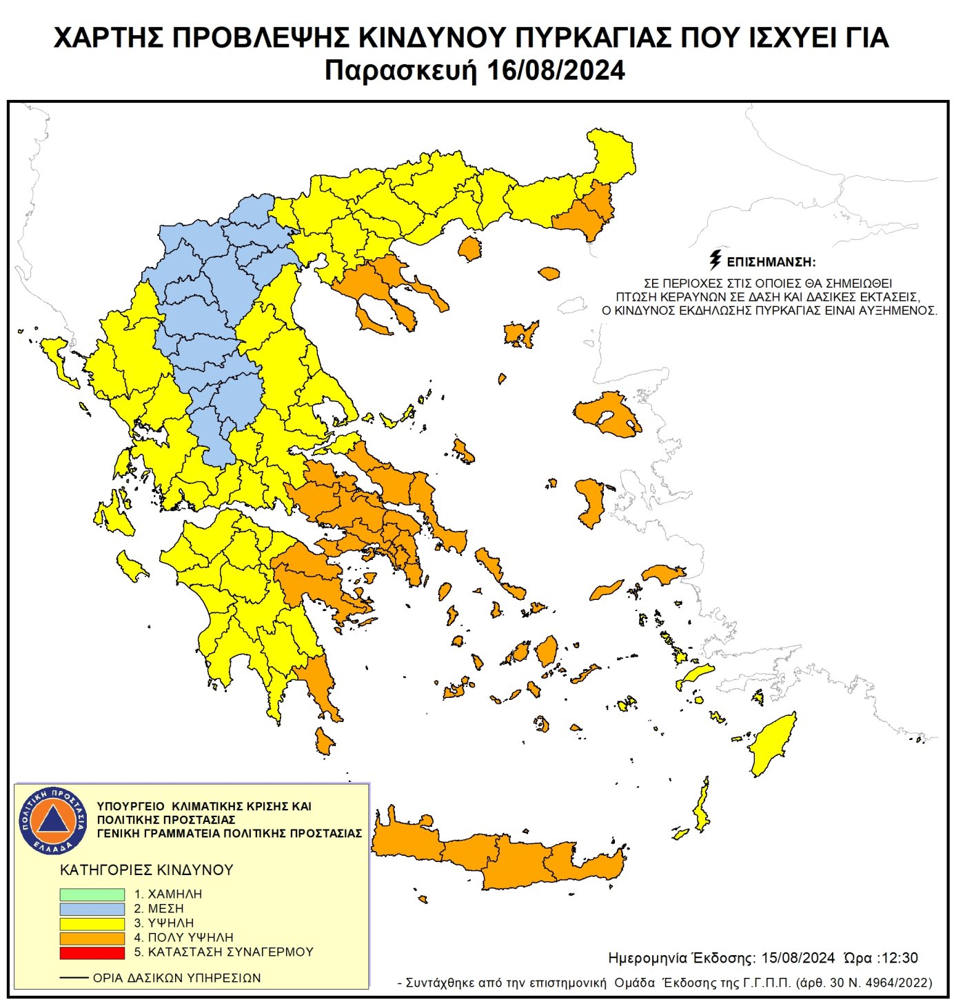 Υψηλός κίνδυνος πυρκαγιάς για Παρασκευή 16 Αυγούστου 2024 Υψηλός κίνδυνος πυρκαγιάς για Παρασκευή 16 Αυγούστου 2024