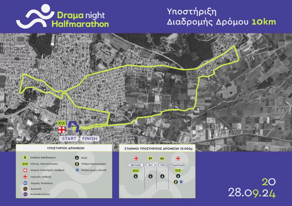 Έρχεται ο 1ος Νυχτερινός Ημιμαραθώνιος Δράμας (1st Drama Night Halfmarathon) Έρχεται ο 1ος Νυχτερινός Ημιμαραθώνιος Δράμας (1st Drama Night Halfmarathon)