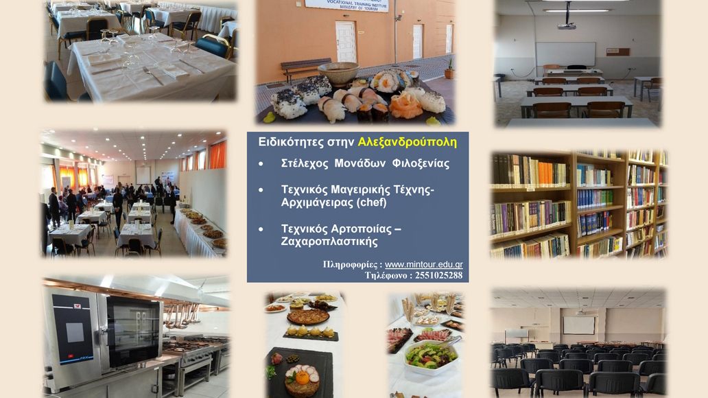 Ξεκίνησε η υποβολή αιτήσεων στις Σχολές Ανώτερης Επαγγελματικής Κατάρτισης (ΣΑΕΚ) Τουρισμού Αλεξανδρούπολης Ξεκίνησε η υποβολή αιτήσεων στις Σχολές Ανώτερης Επαγγελματικής Κατάρτισης (ΣΑΕΚ) Τουρισμού Αλεξανδρούπολης