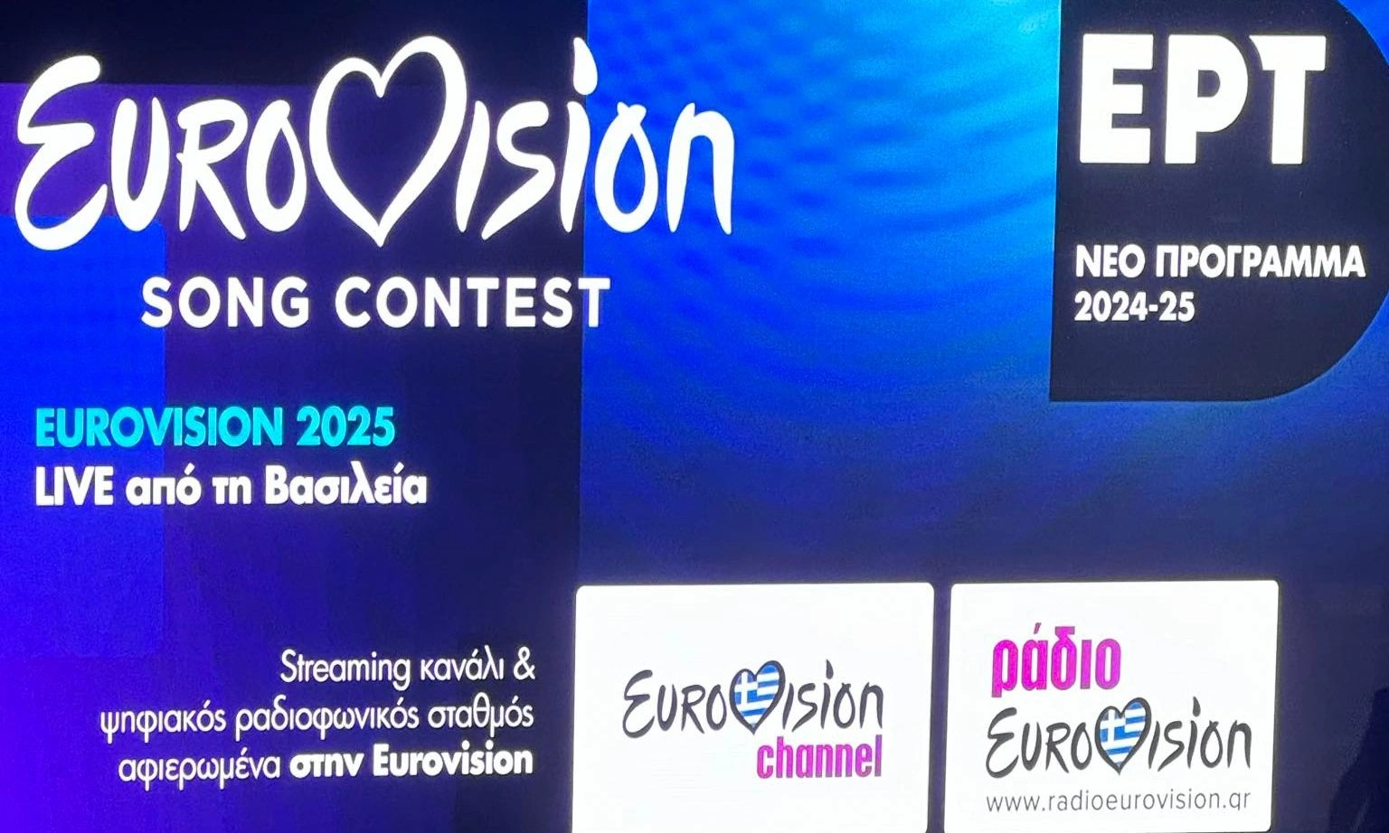 Eurovision 2025: Πώς θα επιλεγεί φέτος ο εκπρόσωπος της χώρας μας-Τι ανακοίνωσε η ΕΡΤ Eurovision 2025: Πώς θα επιλεγεί φέτος ο εκπρόσωπος της χώρας μας-Τι ανακοίνωσε η ΕΡΤ
