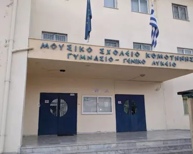 ΚΚΕ: Κοινοβουλευτικη Ερώτηση για τις ελλείψεις σε προσωπικό στο Μουσικό Σχολείο Κομοτηνής, στην παράλληλη στήριξη και στο ειδικό βοηθητικό προσωπικό ΚΚΕ: Κοινοβουλευτικη Ερώτηση για τις ελλείψεις σε προσωπικό στο Μουσικό Σχολείο Κομοτηνής, στην παράλληλη στήριξη και στο ειδικό βοηθητικό προσωπικό