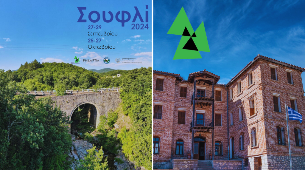 Nature Festival Soufli 2024: Αφιερωμένο στο Περιβάλλον, την Τέχνη και τον Πολιτισμό, για την αναγέννηση και ανάδειξη του Έβρου Nature Festival Soufli 2024: Αφιερωμένο στο Περιβάλλον, την Τέχνη και τον Πολιτισμό, για την αναγέννηση και ανάδειξη του Έβρου