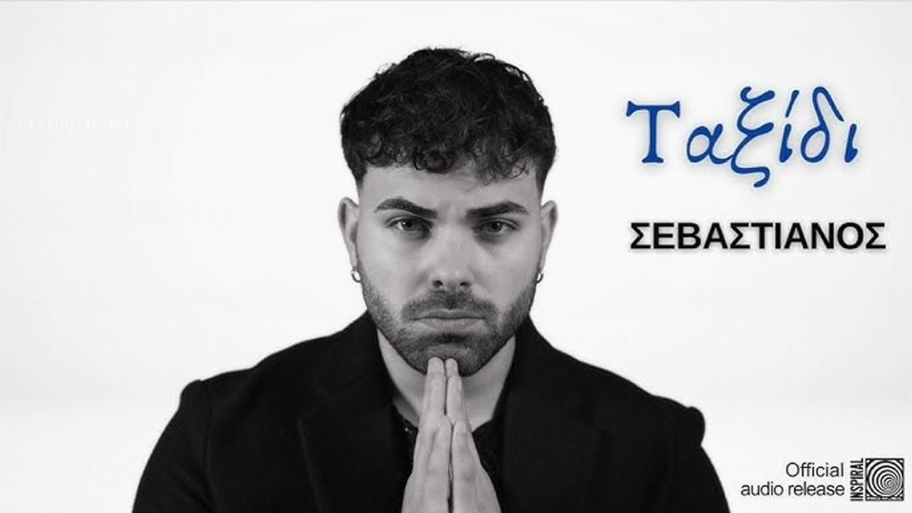 Σεβαστιανός-«Ταξίδι» Σεβαστιανός-«Ταξίδι»