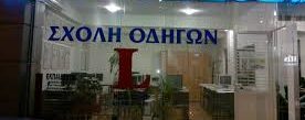 Κομοτηνή: Επί πληρωμή το πάρκινγκ του Πανθρακικού Σταδίου για τις Σχολές Οδηγών της πόλης Κομοτηνή: Επί πληρωμή το πάρκινγκ του Πανθρακικού Σταδίου για τις Σχολές Οδηγών της πόλης