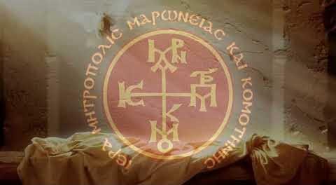 Aνακοίνωση της Ιεράς Μητρόπολης Μαρωνείας & Κομοτηνής για τα τραγικά δυστυχήματα που συγκλόνησαν την πατρίδα μας Aνακοίνωση της Ιεράς Μητρόπολης Μαρωνείας & Κομοτηνής για τα τραγικά δυστυχήματα που συγκλόνησαν την πατρίδα μας
