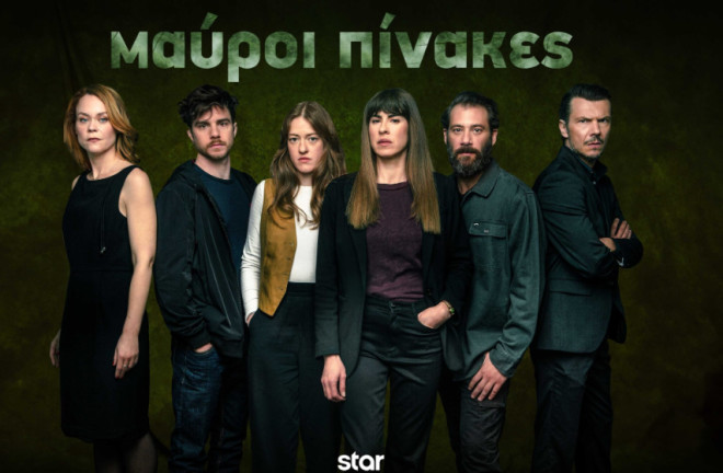 “Μαύροι Πίνακες”: Spoiler για τη συνέχεια της επιτυχημένης σειράς του Star, από τον πρωταγωνιστή Ιωάννη Παπαζήση “Μαύροι Πίνακες”: Spoiler για τη συνέχεια της επιτυχημένης σειράς του Star, από τον πρωταγωνιστή Ιωάννη Παπαζήση