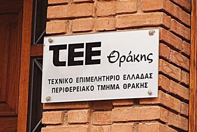 Συνάντηση με δημάρχους της Ροδόπης για ΥΔΟΜ Κομοτηνής (Πολεοδομία), με πρωτοβουλία του ΤΕΕ Θράκης Συνάντηση με δημάρχους της Ροδόπης για ΥΔΟΜ Κομοτηνής (Πολεοδομία), με πρωτοβουλία του ΤΕΕ Θράκης
