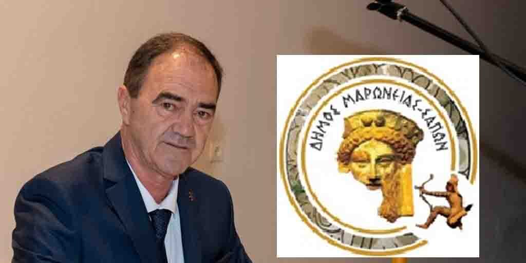 “Κενής δε δόξης ουδέν αθλιώτερον”: Απάντηση Δημάρχου Μαρώνειας- Σαπών Απ. Ιωάννου, στην προηγούμενη δημοτική αρχή “Κενής δε δόξης ουδέν αθλιώτερον”: Απάντηση Δημάρχου Μαρώνειας- Σαπών Απ. Ιωάννου, στην προηγούμενη δημοτική αρχή