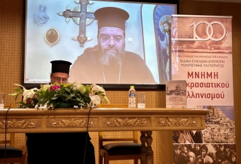 Πραγματοποιήθηκε το Γ΄ επιστημονικό συνέδριο μνήμης Μικρασιατικού Ελληνισμού Πραγματοποιήθηκε το Γ΄ επιστημονικό συνέδριο μνήμης Μικρασιατικού Ελληνισμού
