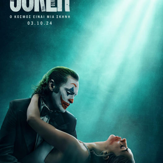 Κομοτηνή: «Joker: Τρέλα για Δύο» για εφτά προβολές στο Πολιτιστικό Κύτταρο Κομοτηνή: «Joker: Τρέλα για Δύο» για εφτά προβολές στο Πολιτιστικό Κύτταρο
