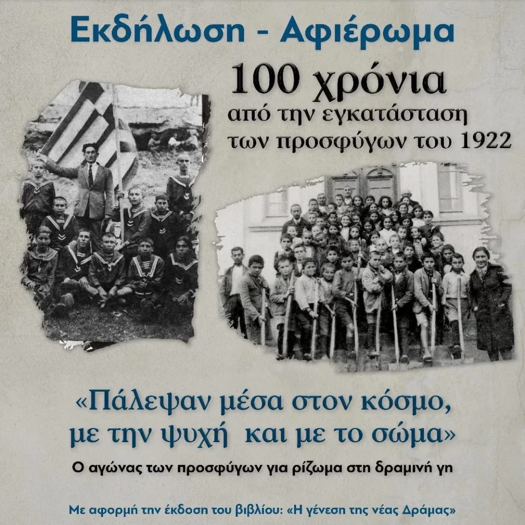 Μέριμνα Ποντίων Κυριών Δράμας: Εκδήλωση με τίτλο “Πάλεψαν μέσα στον κόσμο, με τη ψυχή και με το σώμα” Μέριμνα Ποντίων Κυριών Δράμας: Εκδήλωση με τίτλο “Πάλεψαν μέσα στον κόσμο, με τη ψυχή και με το σώμα”