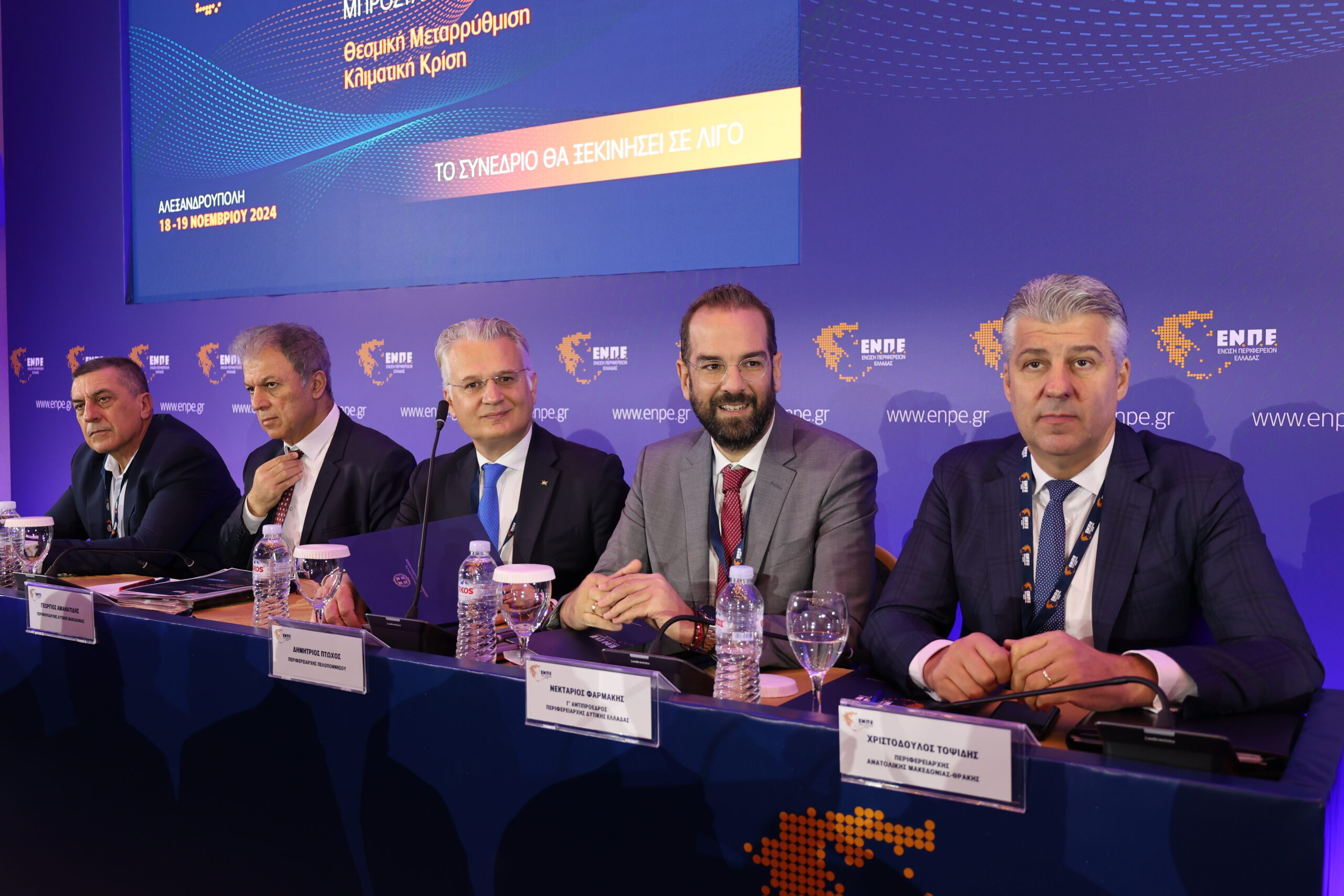Ολοκλήρωσε επιτυχώς τις εργασίες του το συνέδριο της Ένωσης Περιφερειών Ελλάδας που φιλοξένησε η ΠΑΜΘ στην Αλεξανδρούπολη Ολοκλήρωσε επιτυχώς τις εργασίες του το συνέδριο της Ένωσης Περιφερειών Ελλάδας που φιλοξένησε η ΠΑΜΘ στην Αλεξανδρούπολη