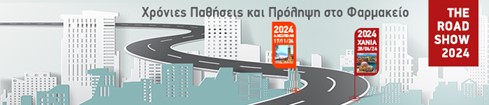 Hμερίδα με θέμα «Χρόνιες Παθήσεις και Πρόληψη στο Σύγχρονο Φαρμακείο» στην Αλεξανδρούπολη από το Φαρμακευτικό Σύλλογο Έβρου Hμερίδα με θέμα «Χρόνιες Παθήσεις και Πρόληψη στο Σύγχρονο Φαρμακείο» στην Αλεξανδρούπολη από το Φαρμακευτικό Σύλλογο Έβρου
