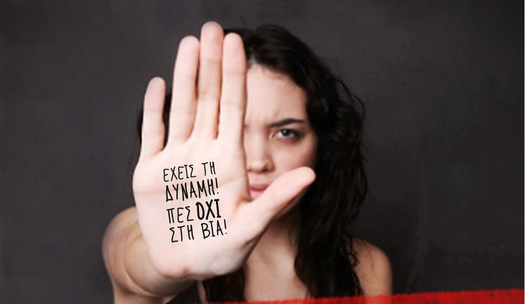 ΚΕΘΙ-Συμβουλευτικό Κέντρο Κομοτηνής: “25η Παγκόσμια Ημέρα για την εξάλειψη της βίας κατά των γυναικών” ΚΕΘΙ-Συμβουλευτικό Κέντρο Κομοτηνής: “25η Παγκόσμια Ημέρα για την εξάλειψη της βίας κατά των γυναικών”