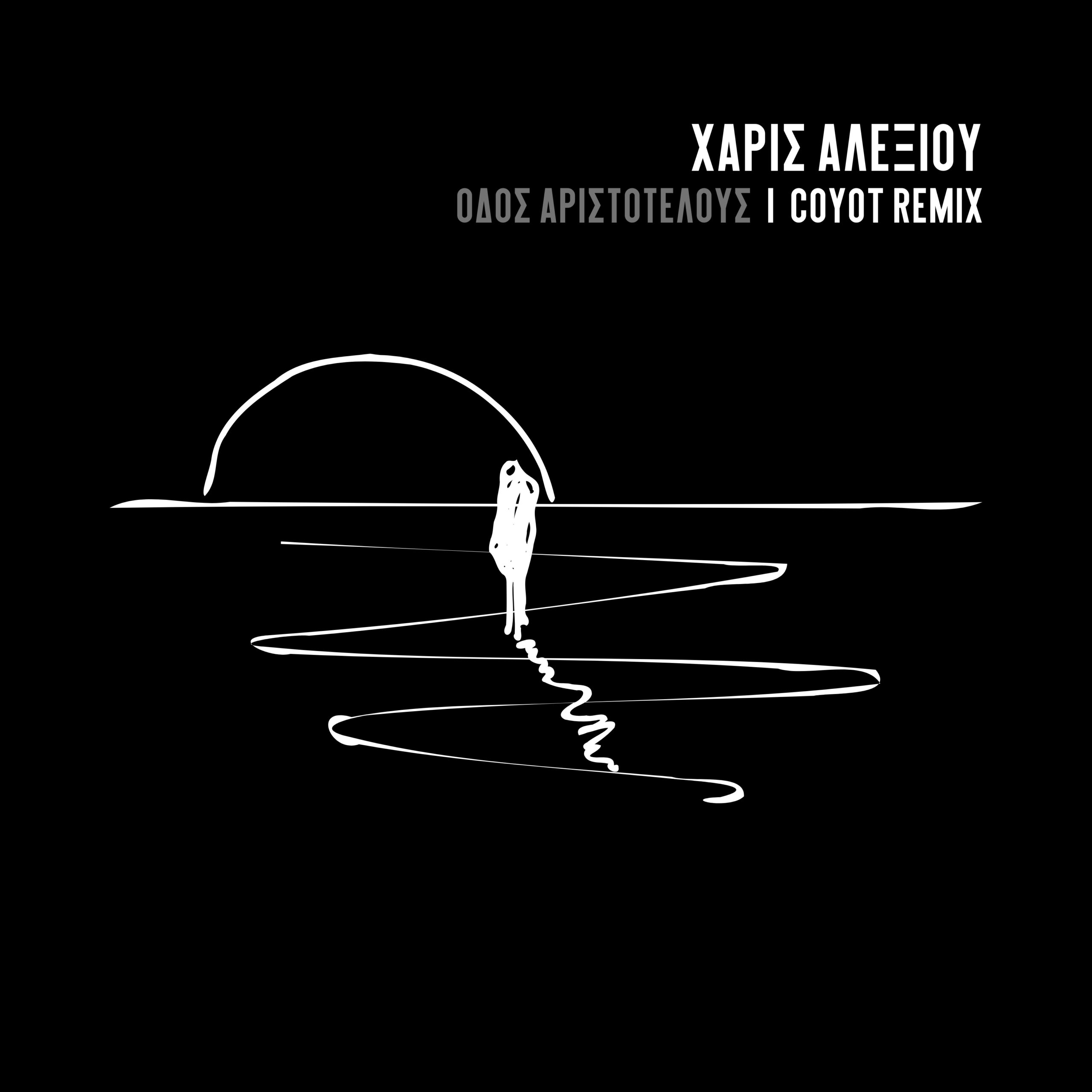 Χάρις Αλεξίου – Οδός Αριστοτέλους (Coyot Remix) Χάρις Αλεξίου – Οδός Αριστοτέλους (Coyot Remix)