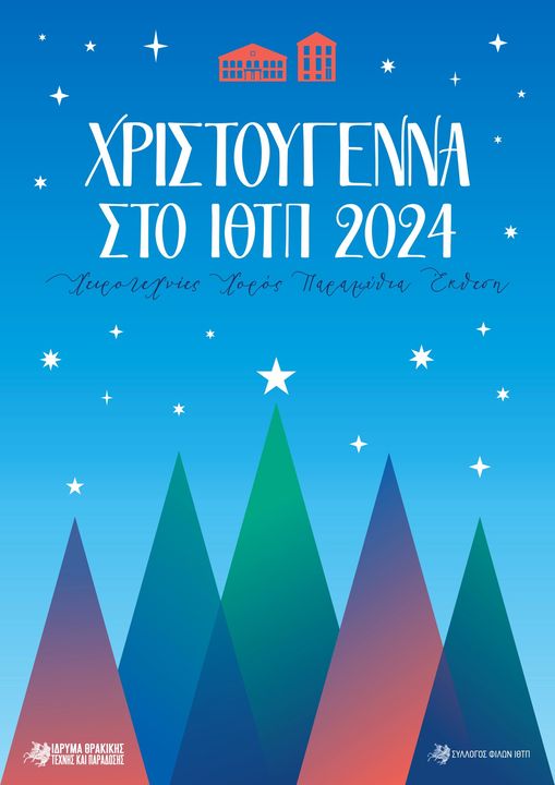 Χριστούγεννα 2024 στο Ίδρυμα Θρακικής Τέχνης και Παράδοσης-Το πρόγραμμα των εκδηλώσεων Χριστούγεννα 2024 στο Ίδρυμα Θρακικής Τέχνης και Παράδοσης-Το πρόγραμμα των εκδηλώσεων