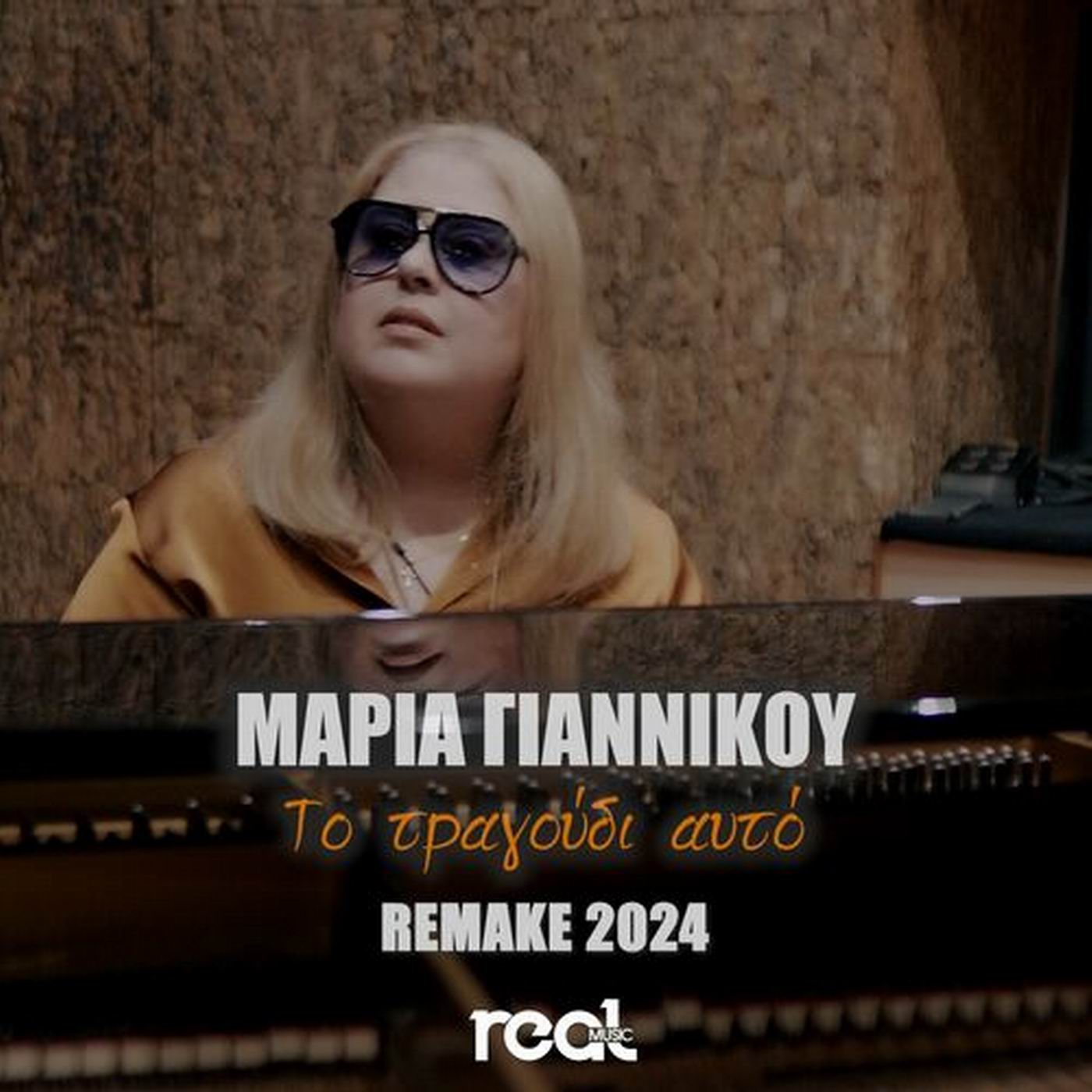 Μαρία Γιαννίκου-«Το Τραγούδι Αυτό»(Remake 2025) Μαρία Γιαννίκου-«Το Τραγούδι Αυτό»(Remake 2025)