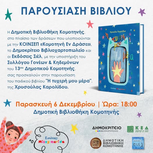 Παρουσίαση του παιδικού βιβλίου «Η τυχερή μου μέρα» στη Δημοτική Βιβλιοθήκη Κομοτηνής Παρουσίαση του παιδικού βιβλίου «Η τυχερή μου μέρα» στη Δημοτική Βιβλιοθήκη Κομοτηνής
