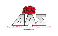 ΔΑΣ-ΑΔΕΔΥ: Ανακοίνωση για το σχέδιο νόμου περί αναμόρφωσης του πειθαρχικού δικαίου των δημοσίων υπαλλήλων