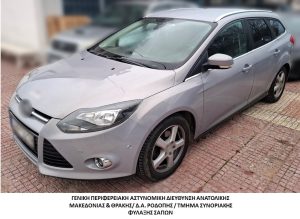 Συνελήφθη διακινητής ο οποίος προωθούσε στο εσωτερικό της χώρας μη νόμιμους μετανάστες Συνελήφθη διακινητής ο οποίος προωθούσε στο εσωτερικό της χώρας μη νόμιμους μετανάστες