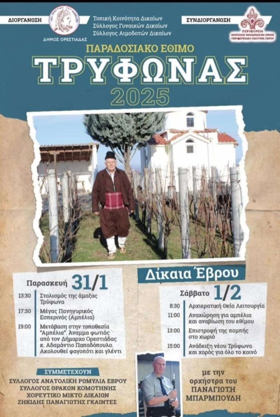 Ορεστιάδα: Εορταστικές εκδηλώσεις προς τιμήν του Αγίου Τρύφωνα, προστάτη των αμπελουργών