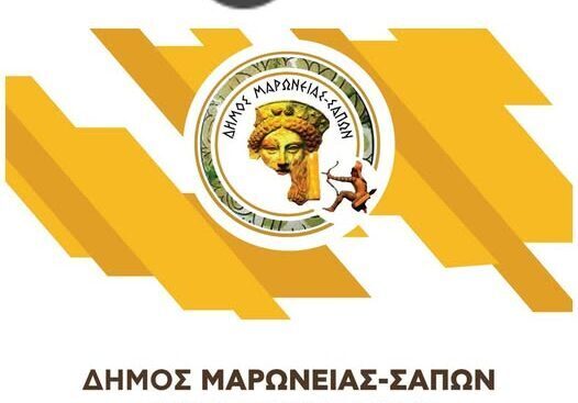 Δήμος Μαρώνειας- Σαπών: Προσβάσιμες πολιτιστικές διαδρομές για την ανάδειξη του Πολιτιστικού Αποθέματος με χρήση επαυξημένης πραγματικότητας (AR) Δήμος Μαρώνειας- Σαπών: Προσβάσιμες πολιτιστικές διαδρομές για την ανάδειξη του Πολιτιστικού Αποθέματος με χρήση επαυξημένης πραγματικότητας (AR)