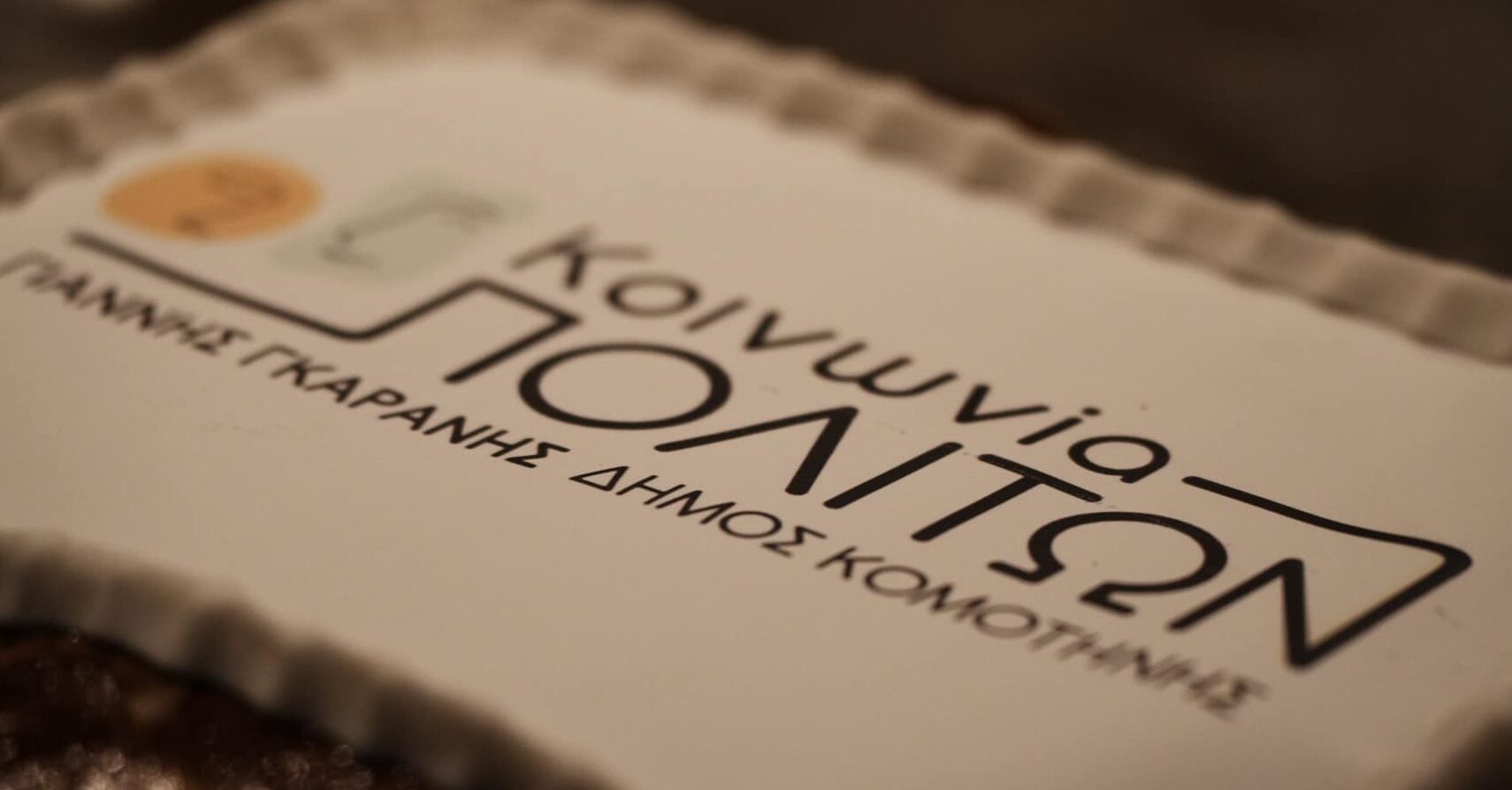 Κομοτηνή: Ομόφωνη Διαγραφή των Καρασταύρου και Στογιαννίδου από την Δημοτική παράταξη “Κοινωνία Πολιτών” Κομοτηνή: Ομόφωνη Διαγραφή των Καρασταύρου και Στογιαννίδου από την Δημοτική παράταξη “Κοινωνία Πολιτών”