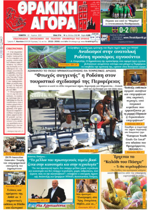 ΘΡΑΚΙΚΗ ΑΓΟΡΑ : 03-04-2025