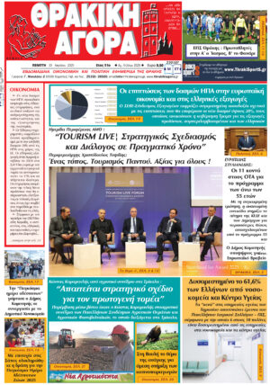ΘΡΑΚΙΚΗ ΑΓΟΡΑ : 10-04-2025