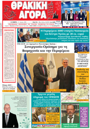 ΘΡΑΚΙΚΗ ΑΓΟΡΑ : 17-04-2025