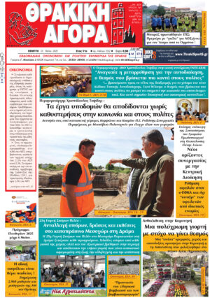 ΘΡΑΚΙΚΗ ΑΓΟΡΑ : 01-05-2025