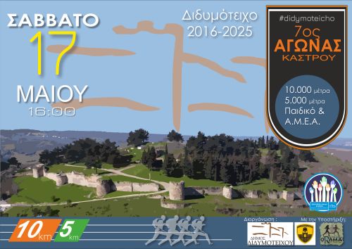 Δήμος Διδυμοτείχου: Λόγια καρδιάς για τον “7ο Αγώνα Κάστρου” από τον επίτιμο Αρχηγό ΓΕΣ, Στρατηγό Χ. Λαλούση Δήμος Διδυμοτείχου: Λόγια καρδιάς για τον “7ο Αγώνα Κάστρου” από τον επίτιμο Αρχηγό ΓΕΣ, Στρατηγό Χ. Λαλούση