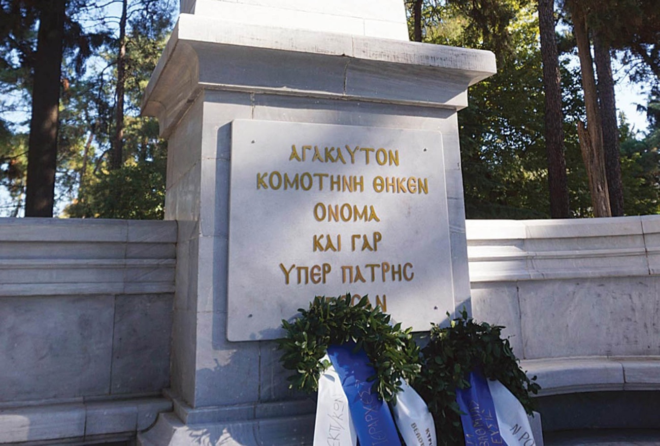 Κομοτηνή: Πρόγραμμα εορτασμού των Εθνικών Αγώνων και της Εθνικής Αντίστασης στην έδρα της ΑΜΘ Κομοτηνή: Πρόγραμμα εορτασμού των Εθνικών Αγώνων και της Εθνικής Αντίστασης στην έδρα της ΑΜΘ