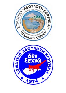 Σωματείο “Αδούλωτη Κερύνεια”: Το ΟΧΙ του Κυπριακού λαού στο σχέδιο Αννάν και τη ΔΔΟ ισχύει και θα ισχύει για κάθε παραλλαγή του, όσο υπάρχει κατοχή! Σωματείο “Αδούλωτη Κερύνεια”: Το ΟΧΙ του Κυπριακού λαού στο σχέδιο Αννάν και τη ΔΔΟ ισχύει και θα ισχύει για κάθε παραλλαγή του, όσο υπάρχει κατοχή!