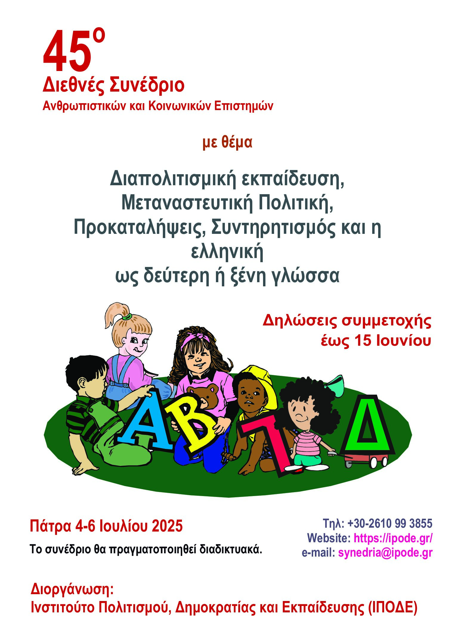 45ο Διεθνές Συνέδριο Ανθρωπιστικών και Κοινωνικών Επιστημών με θέμα «Διαπολιτισμική εκπαίδευση, Μεταναστευτική Πολιτική, Προκαταλήψεις, Συντηρητισμός και η ελληνική ως δεύτερη ή ξένη γλώσσα» 45ο Διεθνές Συνέδριο Ανθρωπιστικών και Κοινωνικών Επιστημών με θέμα «Διαπολιτισμική εκπαίδευση, Μεταναστευτική Πολιτική, Προκαταλήψεις, Συντηρητισμός και η ελληνική ως δεύτερη ή ξένη γλώσσα»