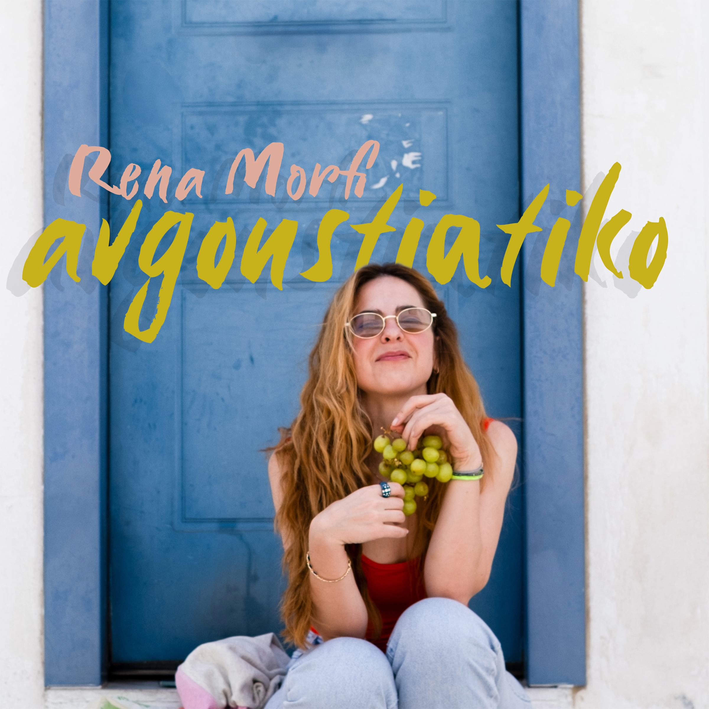 ΡΕΝΑ ΜΟΡΦΗ – ΝΕΟ SINGLE – ΑΥΓΟΥΣΤΙΑΤΙΚΟ