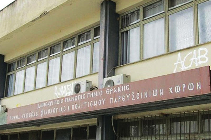 ΔΠΘ: Διοργάνωση Ημερίδας στην Κομοτηνή με τίτλο “Η ιστορία των Αρμενικών Κοινοτήτων της Περιφέρειας Aνατολικής Mακεδονίας & Θράκης”