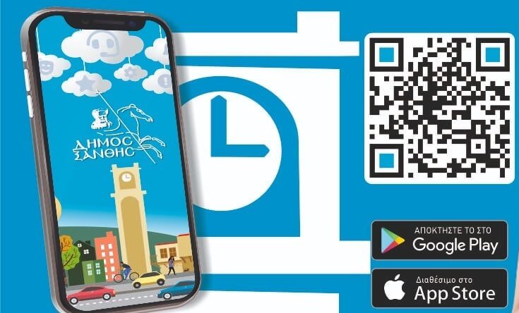 Xanthi App: Η Ξάνθη αλλάζει- Η τεχνολογία σε μια σύγχρονη σχέση Δήμου και πολιτών Xanthi App: Η Ξάνθη αλλάζει- Η τεχνολογία σε μια σύγχρονη σχέση Δήμου και πολιτών