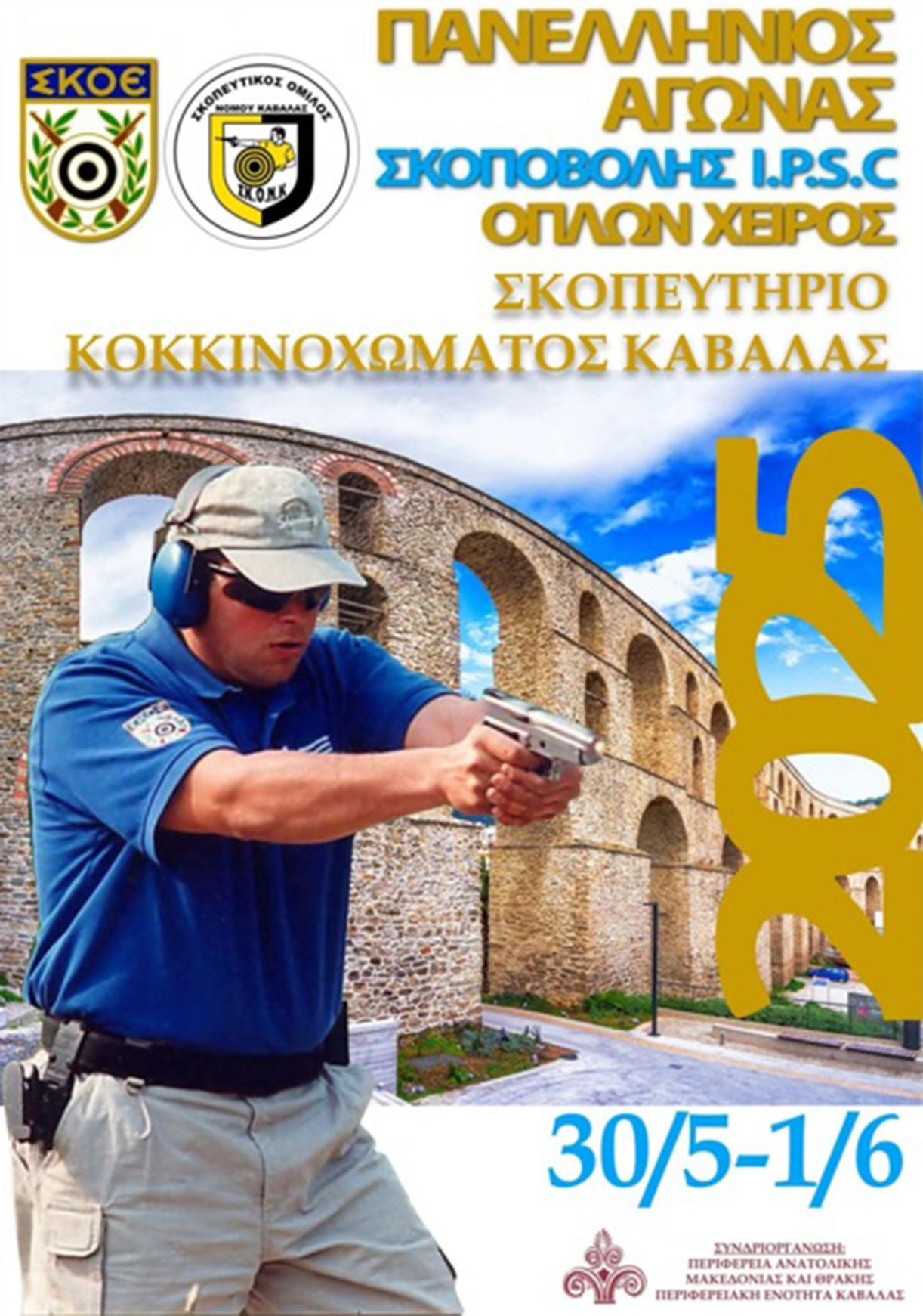 Έρχονται στην Καβάλα οι “Πανελλήνιοι Αγώνες Σκοποβολής I.P.S.C-Όπλων χειρός 2025”