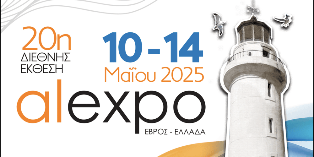 Αλεξανδρουπολη: Έρχεται η 20η Διεθνής Έκθεση Alexpo, από 10 έως 14 Μαΐου 2025 Αλεξανδρουπολη: Έρχεται η 20η Διεθνής Έκθεση Alexpo, από 10 έως 14 Μαΐου 2025