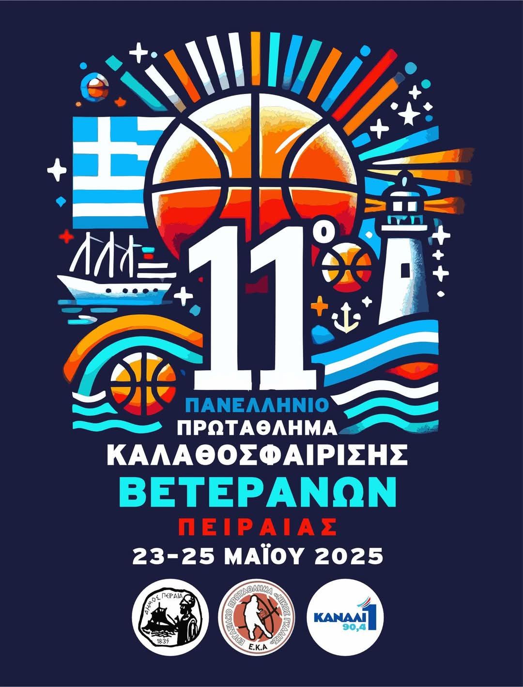 ΣΒΕΚΚΟ: Η Καρδιά του Βετερανισμού Χτυπά στον Πειραιά ΣΒΕΚΚΟ: Η Καρδιά του Βετερανισμού Χτυπά στον Πειραιά