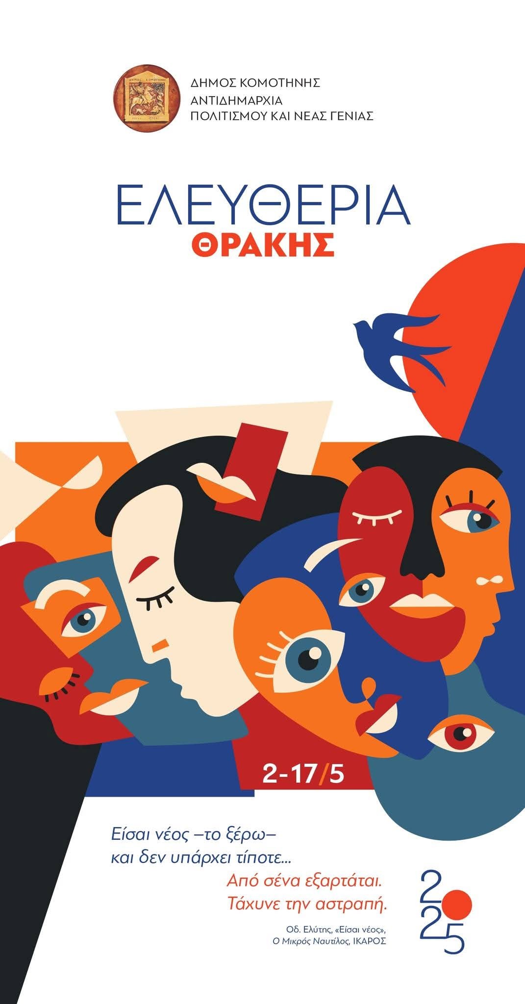 Συνάντηση Χορωδιών Ν. Ροδόπης στην κεντρική πλατεία Κομοτηνής, στο πλαίσιο των εκδλώσεων “Ελευθέρια Θράκης 2025” Συνάντηση Χορωδιών Ν. Ροδόπης στην κεντρική πλατεία Κομοτηνής, στο πλαίσιο των εκδλώσεων “Ελευθέρια Θράκης 2025”